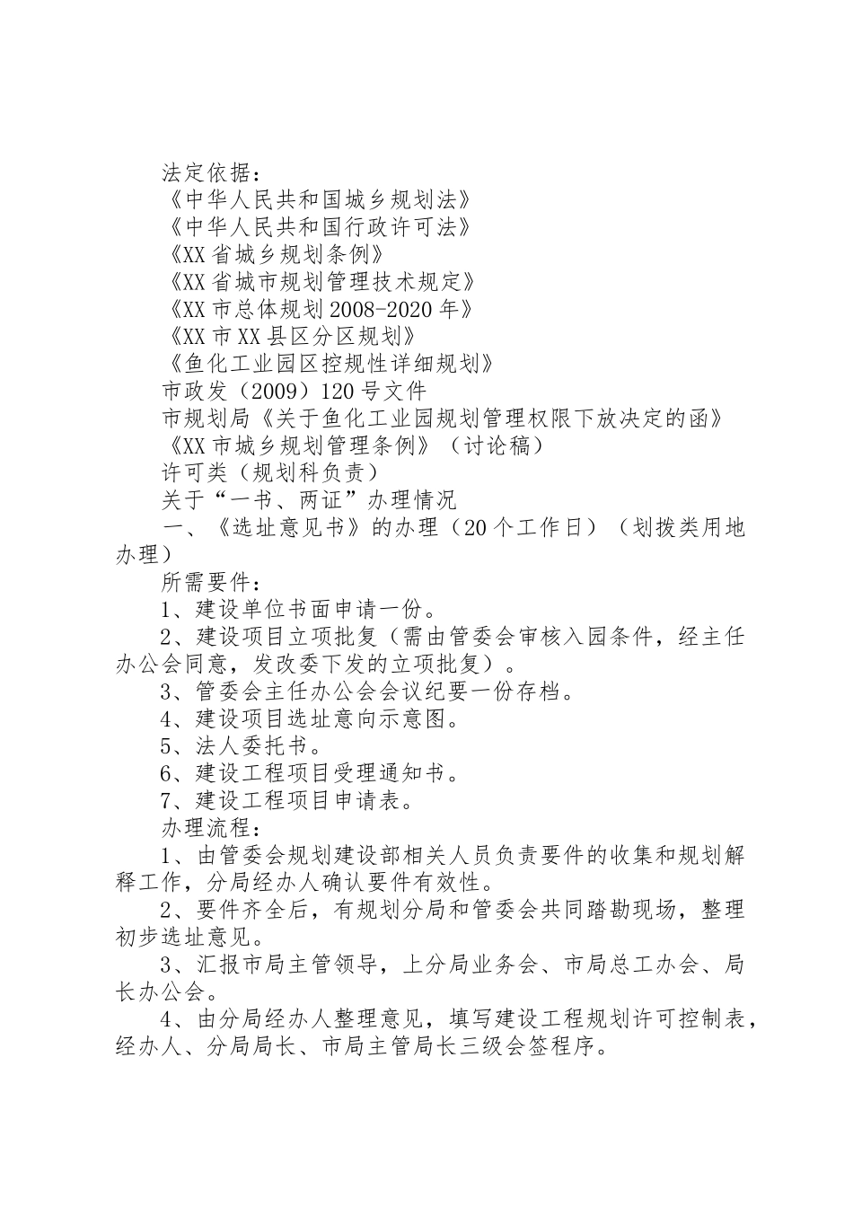 关于成立XX县区长顺工业园区的申请_第2页