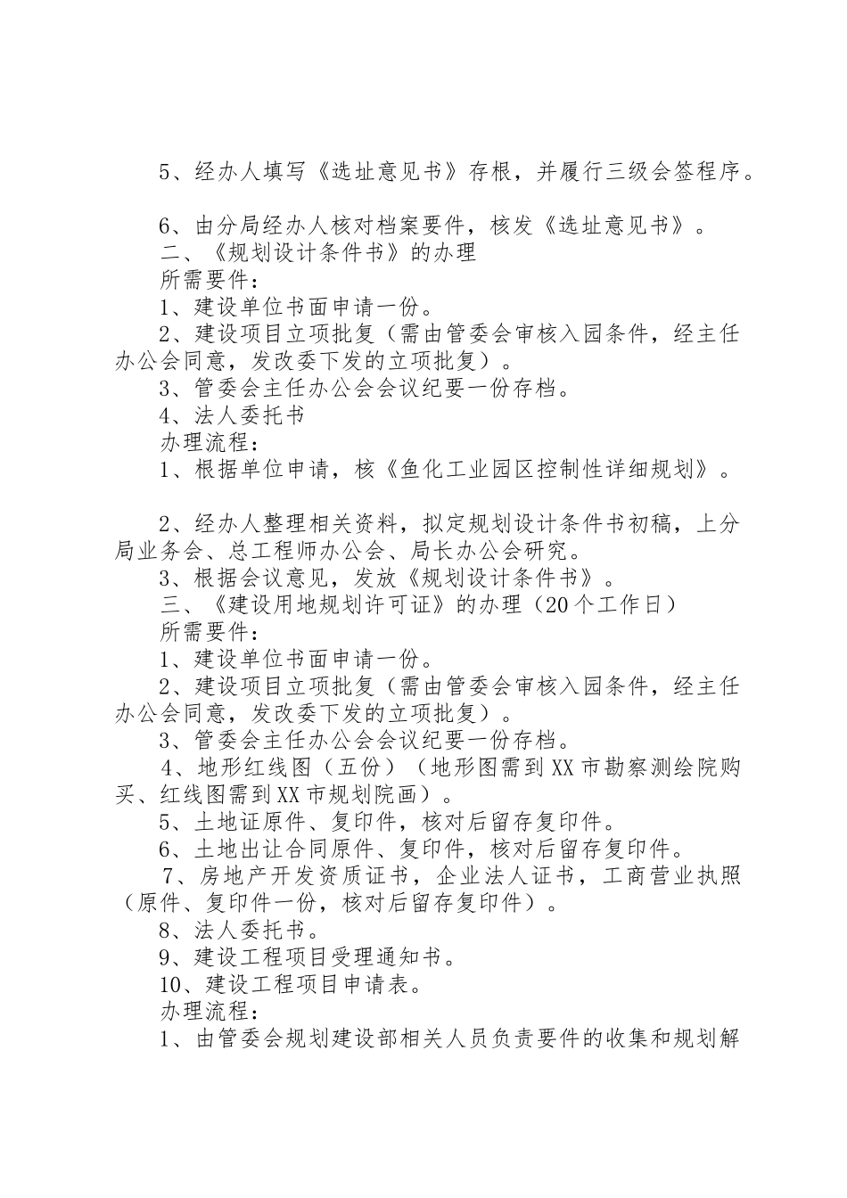 关于成立XX县区长顺工业园区的申请_第3页