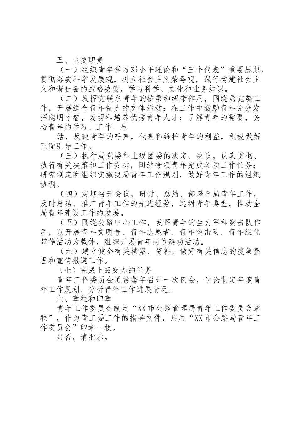 关于成立青工委的请示_第2页