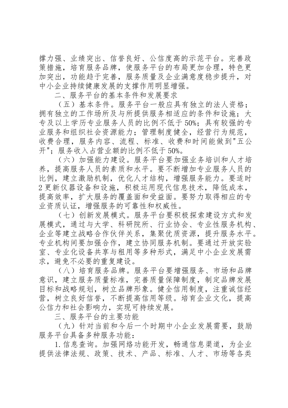 关于促进中小企业公共服务建设指导意见_第2页