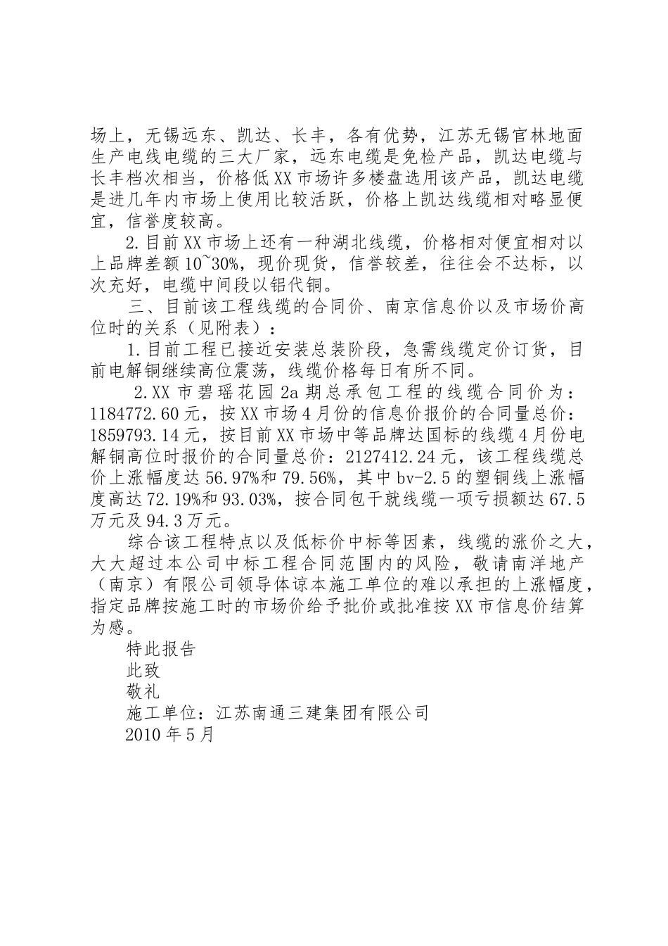 关于电线电缆要求批价的申请报告_第2页