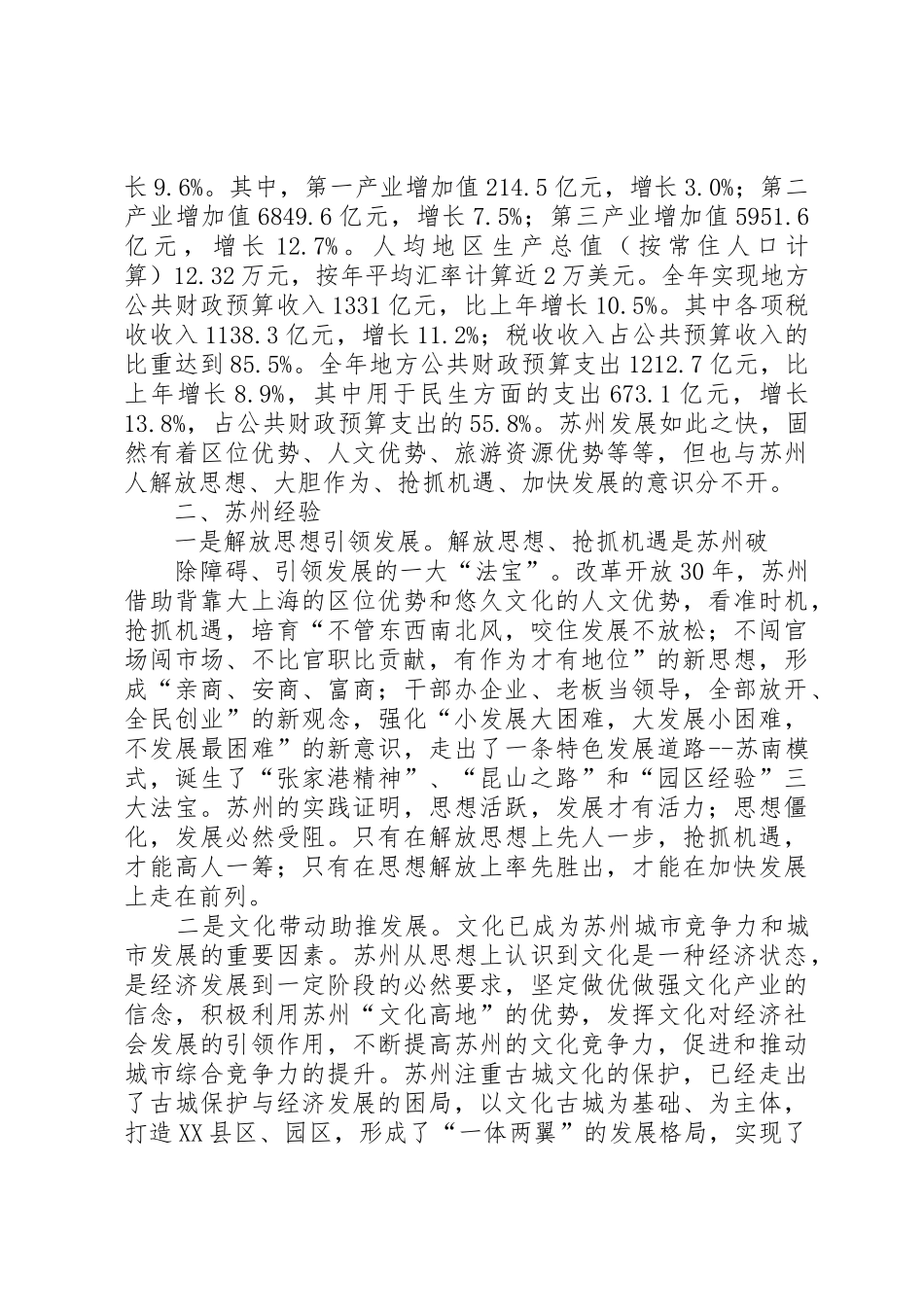 关于赴苏州浙江考察学习范仲淹廉政文化基地建设的报告_第2页