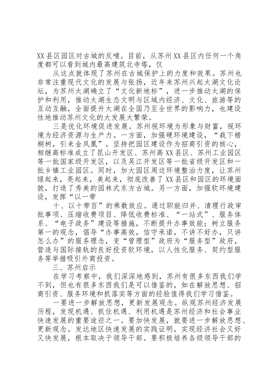 关于赴苏州浙江考察学习范仲淹廉政文化基地建设的报告_第3页