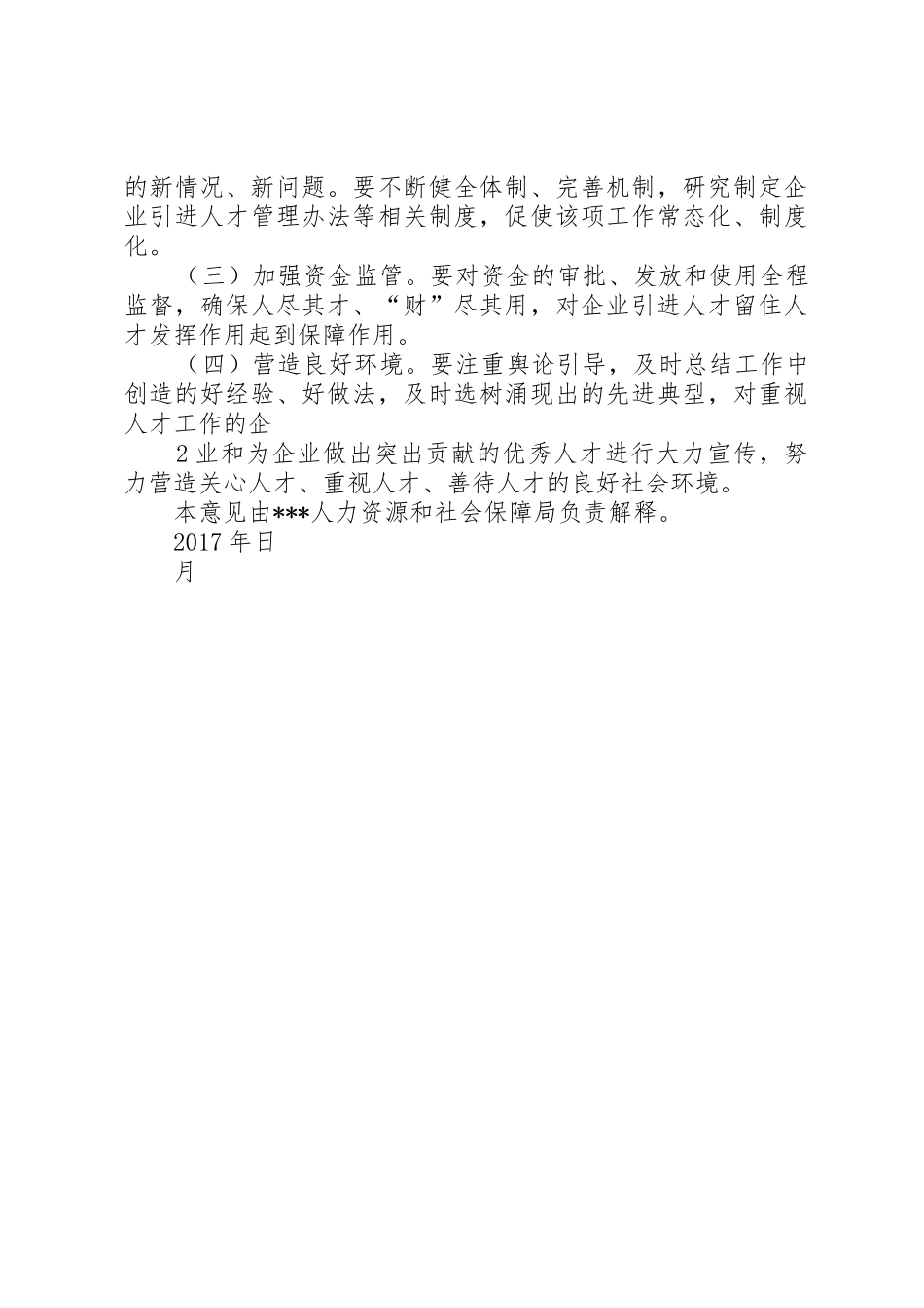 关于鼓励企业引进人才实行奖补的意见_第3页