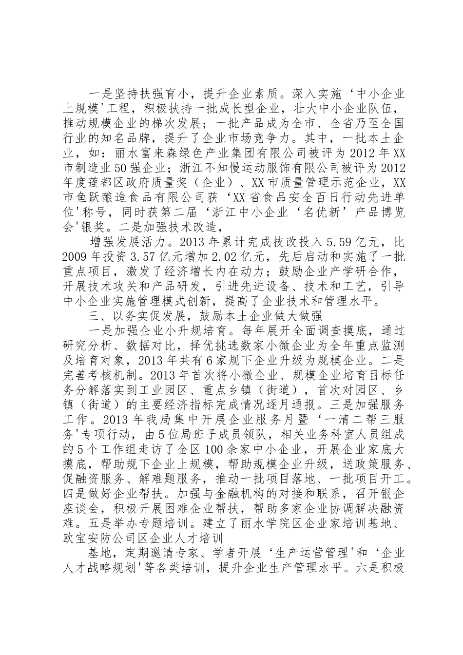 关于加大国有林场扶贫工作支持力度的提案_第2页