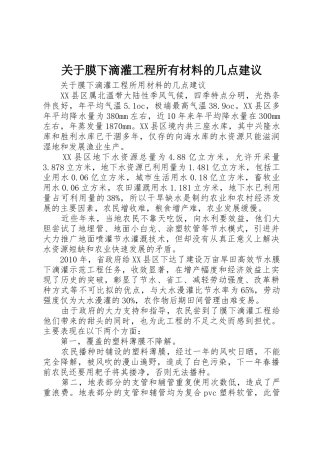 关于膜下滴灌工程所有材料的几点建议