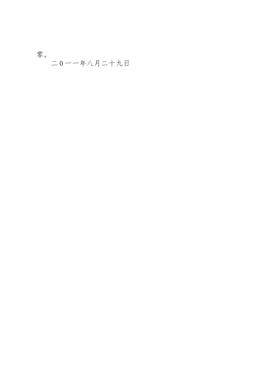 关于三渡镇柳田村高坎组修建通村公路的请示_第2页