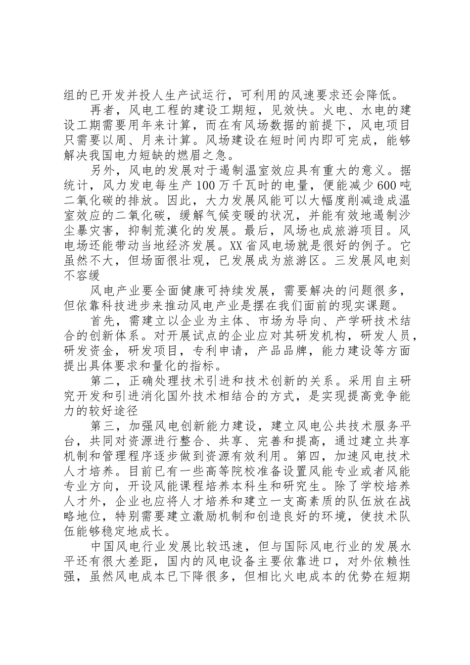 关于新能源风能发电报告_第3页