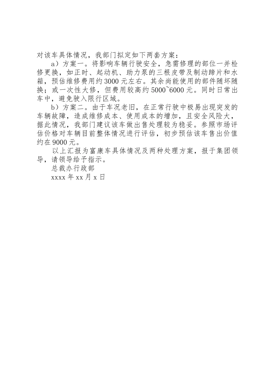 关于移交XX车情况的请示报告(定稿)_第2页