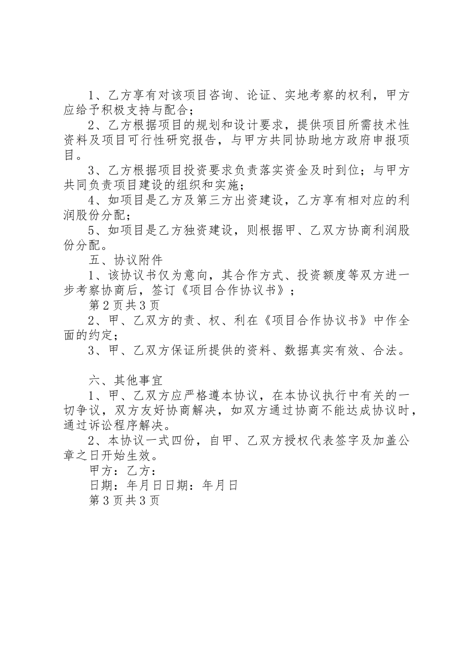 光伏农业大棚建设要点(二)[五篇]_第2页