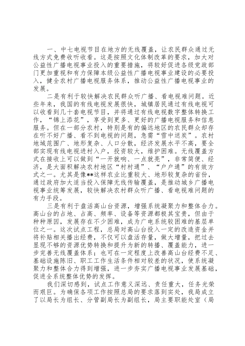 广电局无线覆盖现场会发言材料_第2页