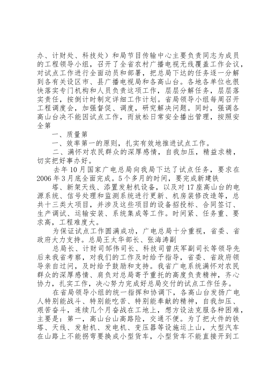 广电局无线覆盖现场会发言材料_第3页