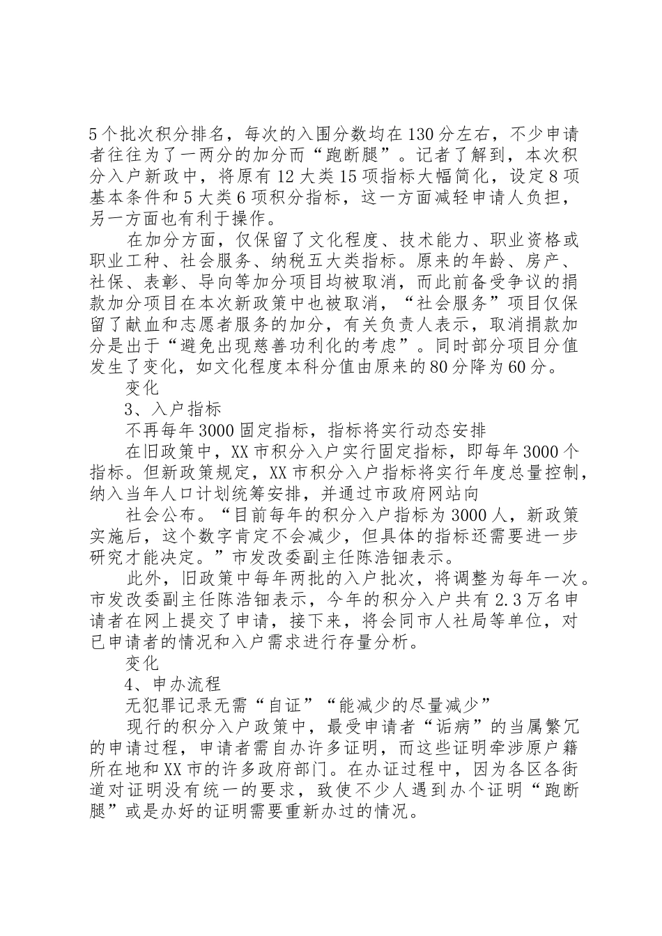 广州出台积分入户新政农民工积满85分可申请_1_第2页