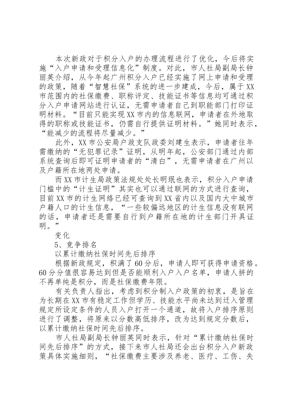 广州出台积分入户新政农民工积满85分可申请_1_第3页