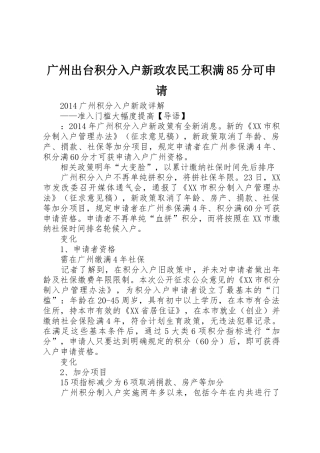 广州出台积分入户新政农民工积满85分可申请_1