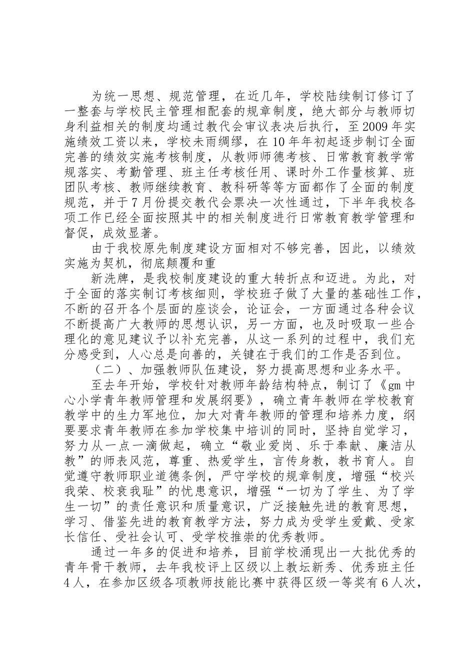 规范办学及收费工作情况汇报_1_第2页