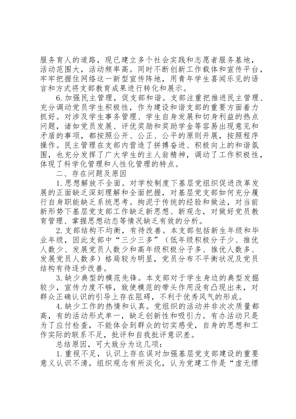 郭琳同志述职报告_第2页