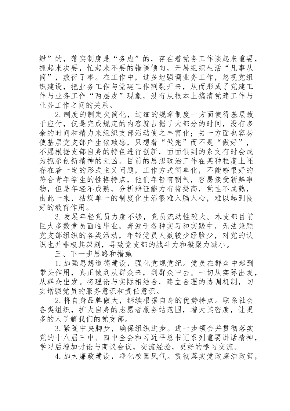 郭琳同志述职报告_第3页