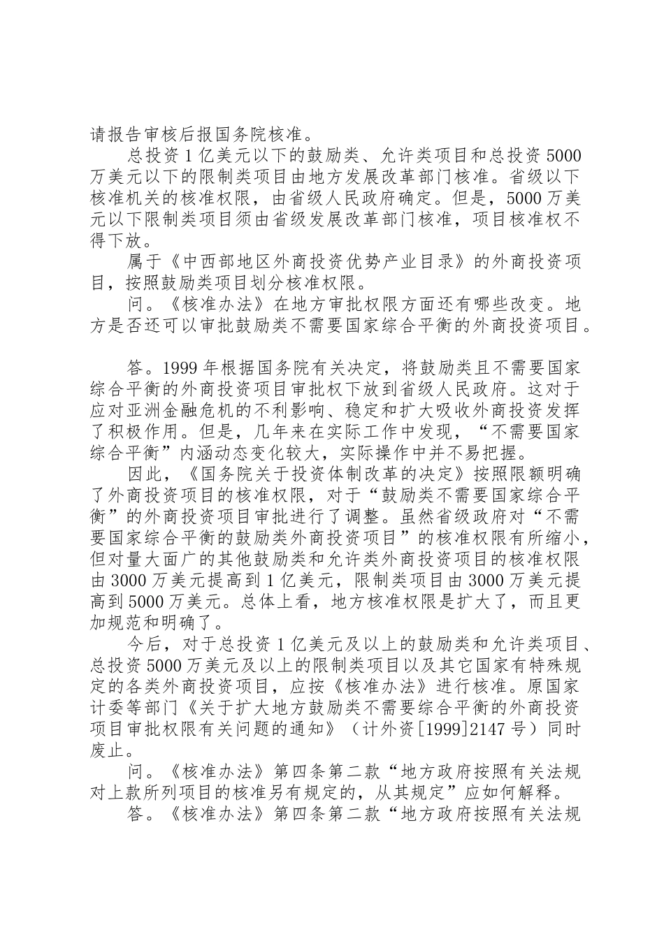 国家发改委——发改委就启动“十三五”规划编制工作举行新闻发布会_第3页