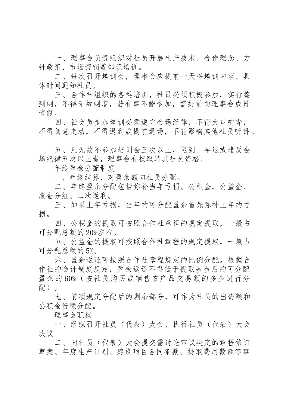 合作社内部管理制度_第2页