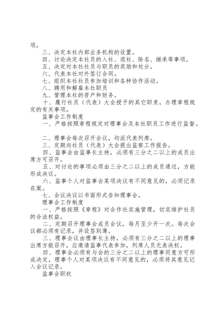 合作社内部管理制度_第3页