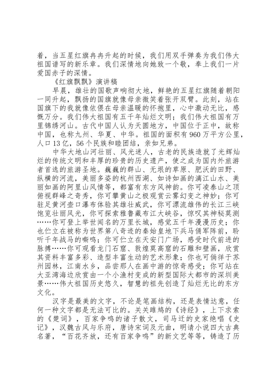 红旗飘飘演讲稿_1_第2页