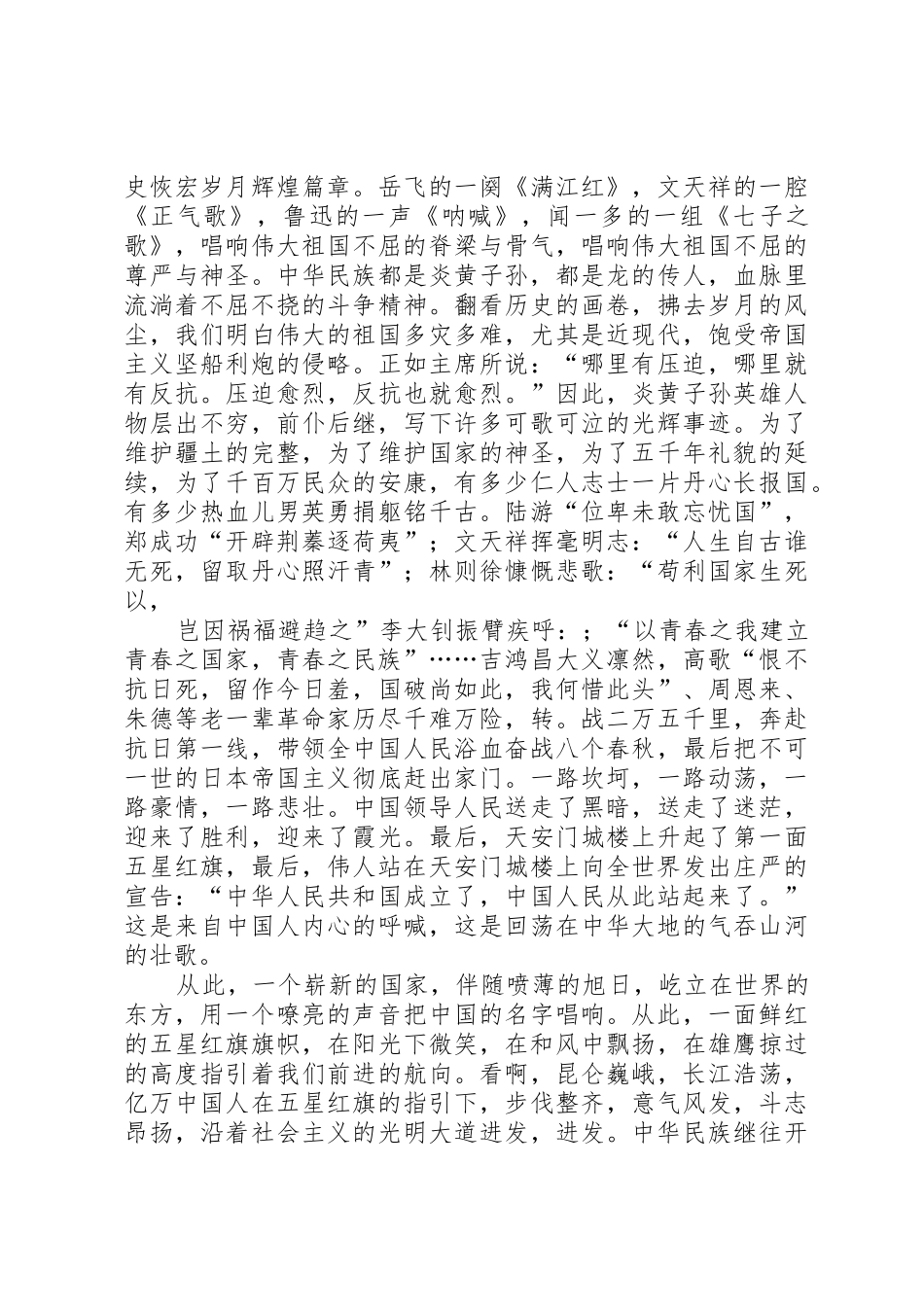 红旗飘飘演讲稿_1_第3页