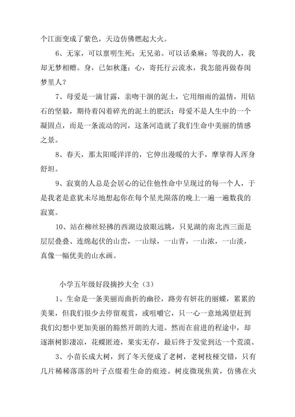 小学五年级好段摘抄大全_第3页