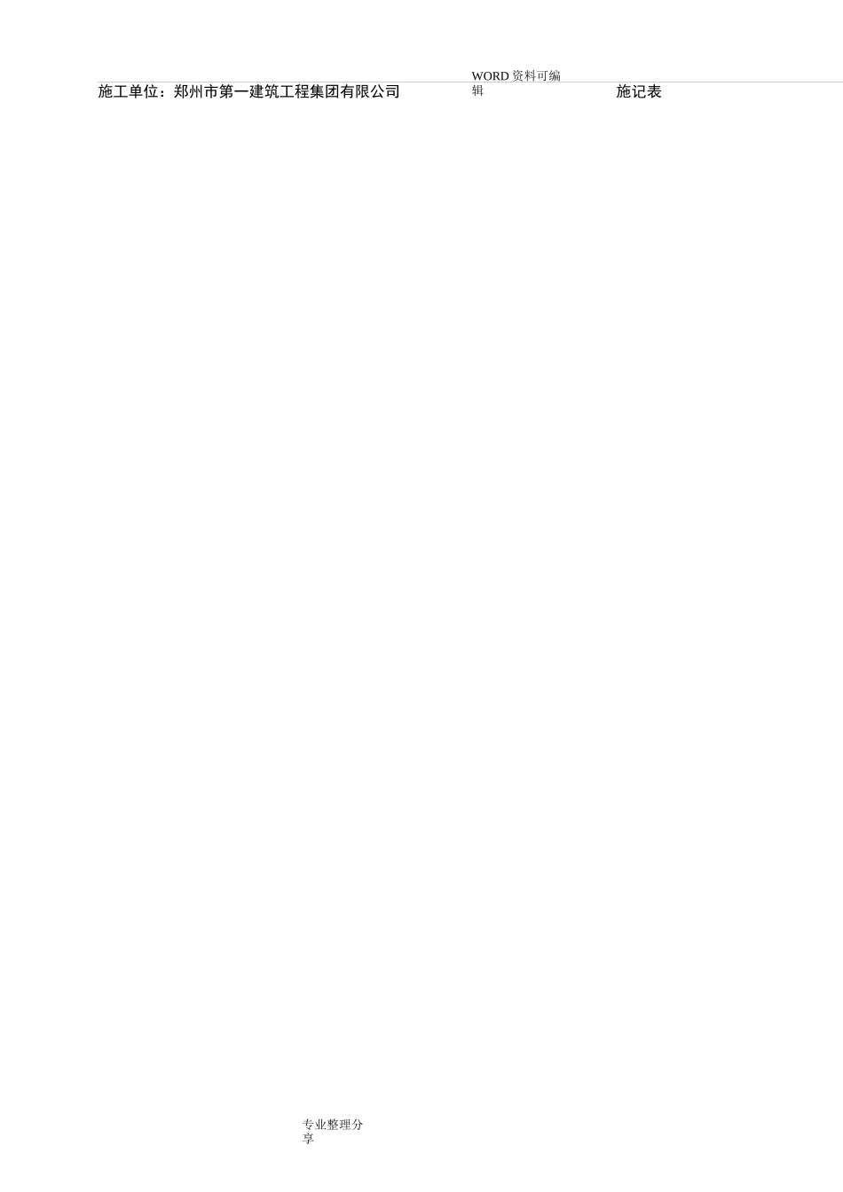 砼浇筑记录文本_第3页