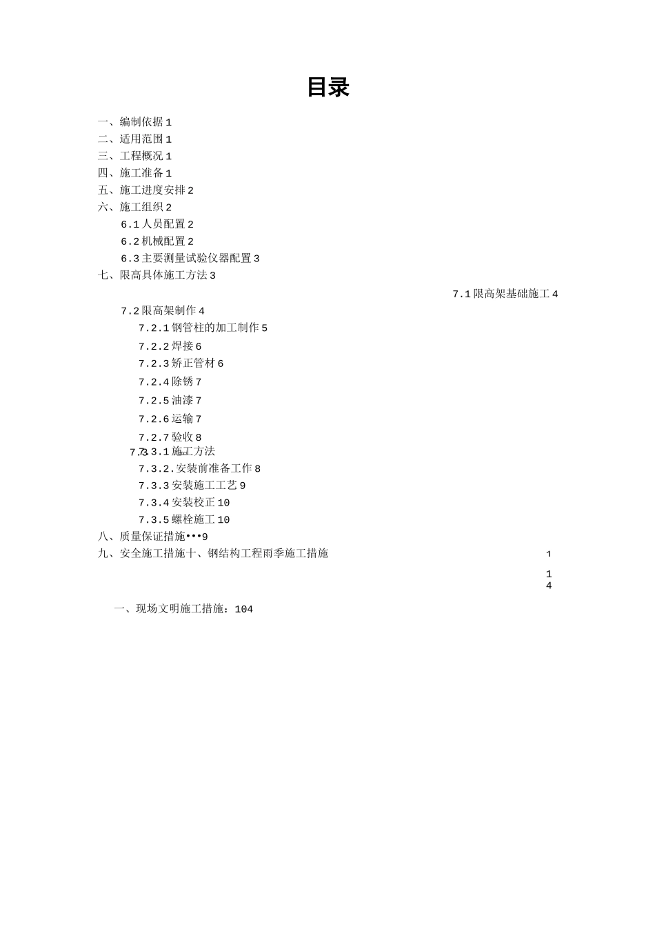 限高架施工组织设计_第1页