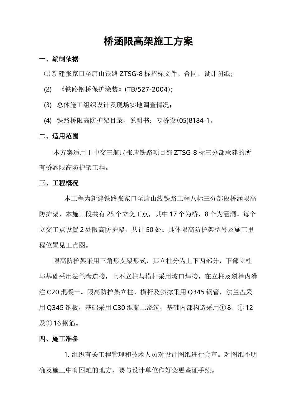 限高架施工组织设计_第2页