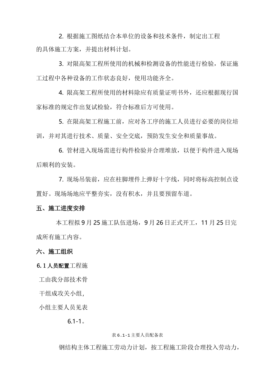 限高架施工组织设计_第3页