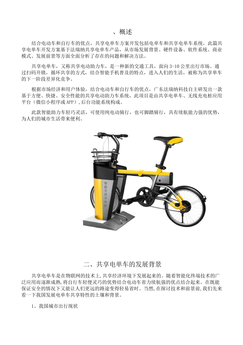 共享电单车开发方案 (2)_第2页