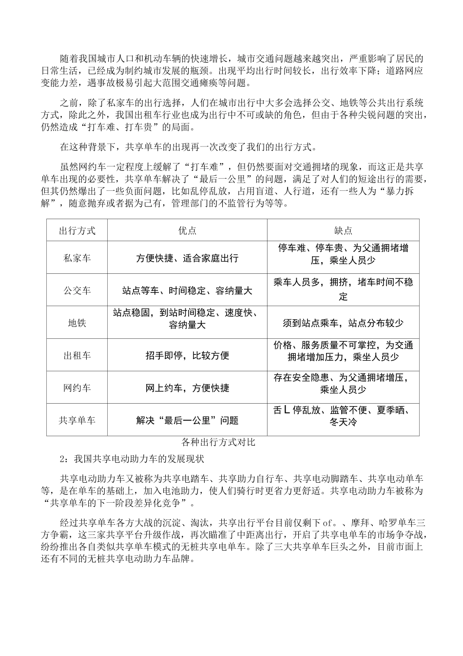 共享电单车开发方案 (2)_第3页