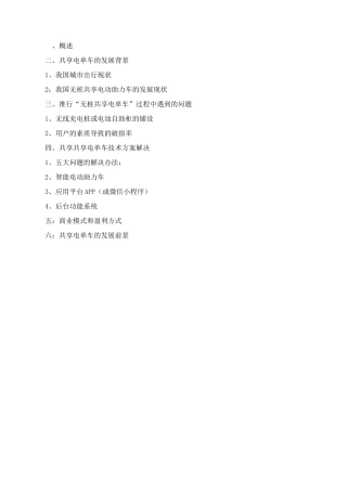 共享电单车开发方案 (2)