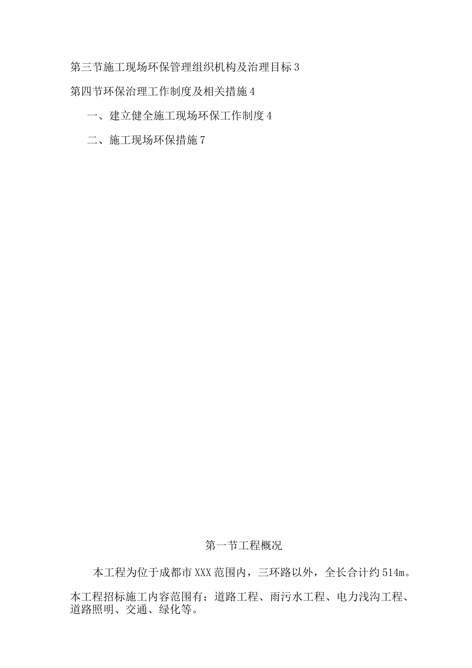 施工现场环保治理方案_第2页