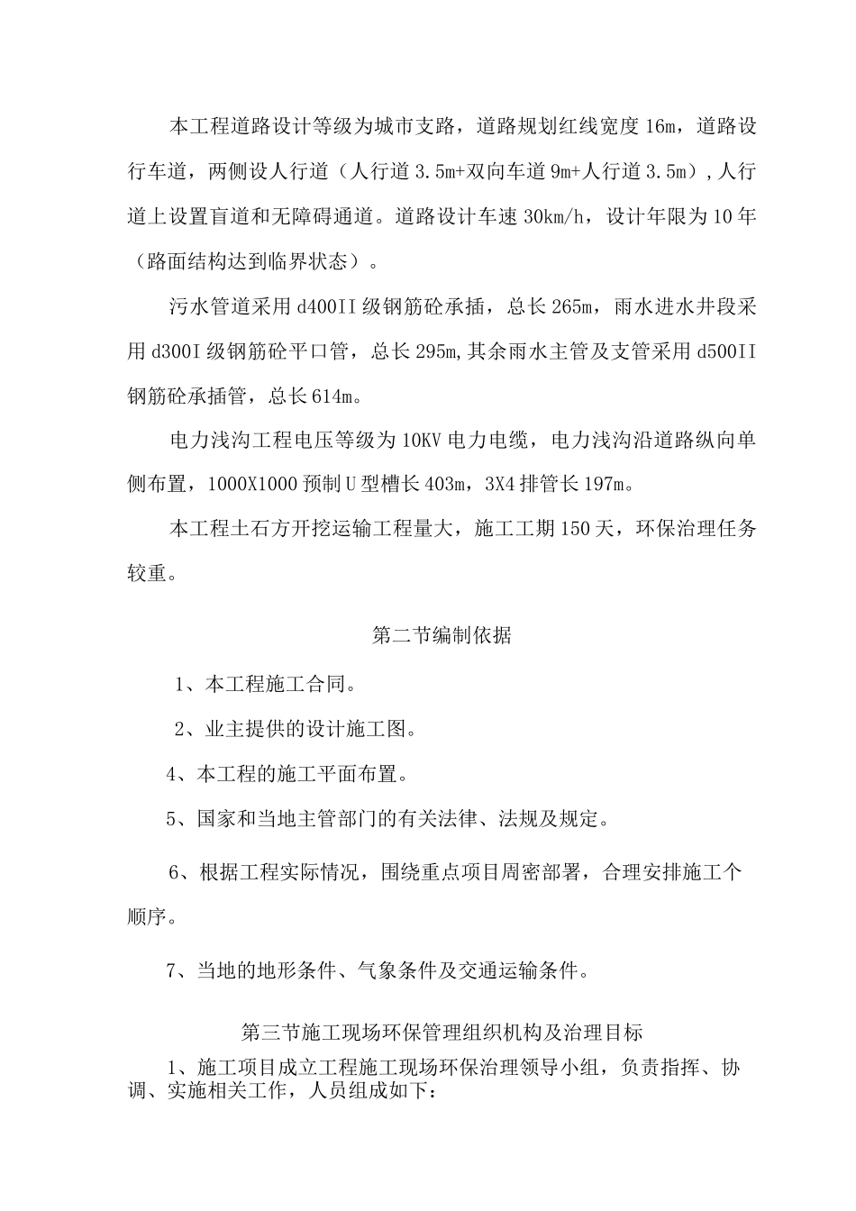 施工现场环保治理方案_第3页