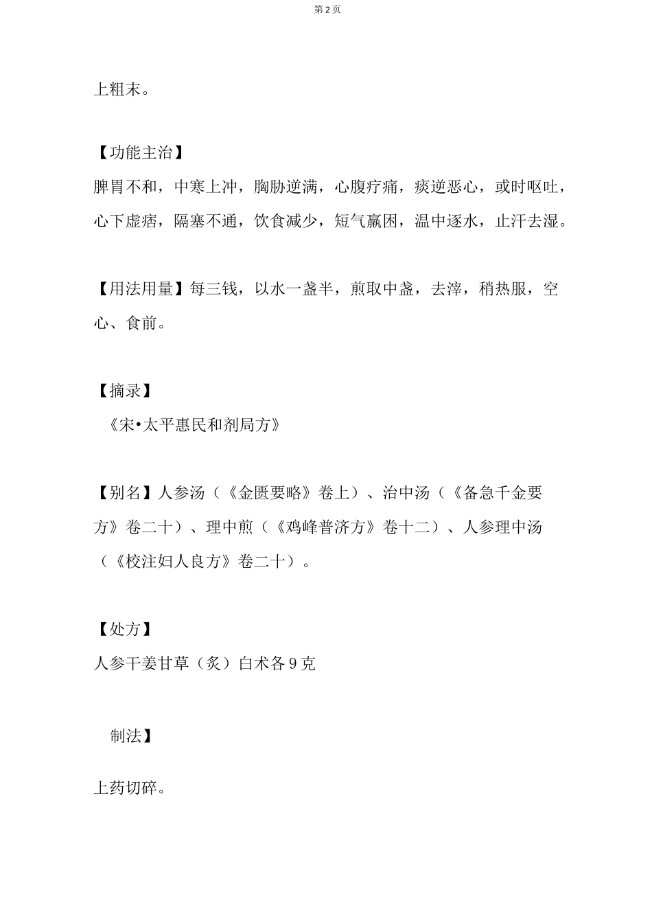 理中汤的功效与作用_第2页