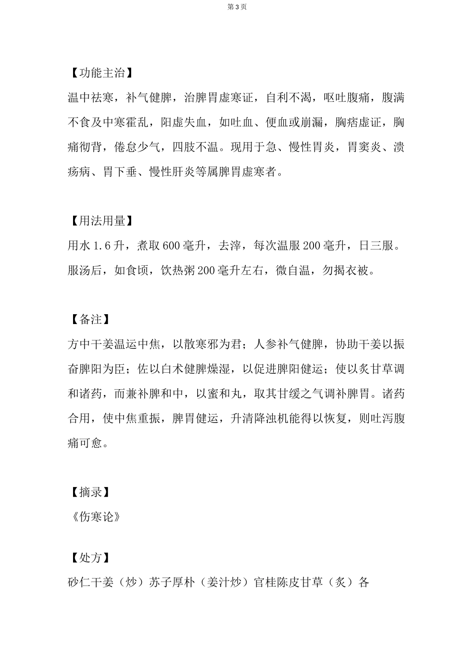 理中汤的功效与作用_第3页