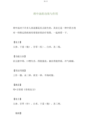 理中汤的功效与作用