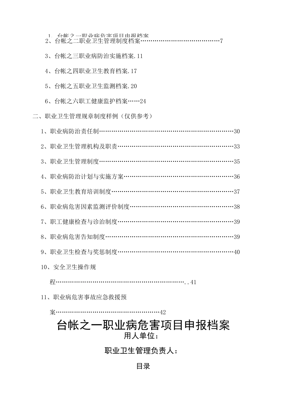 职业卫生管理台账样_第2页