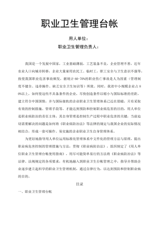 职业卫生管理台账样