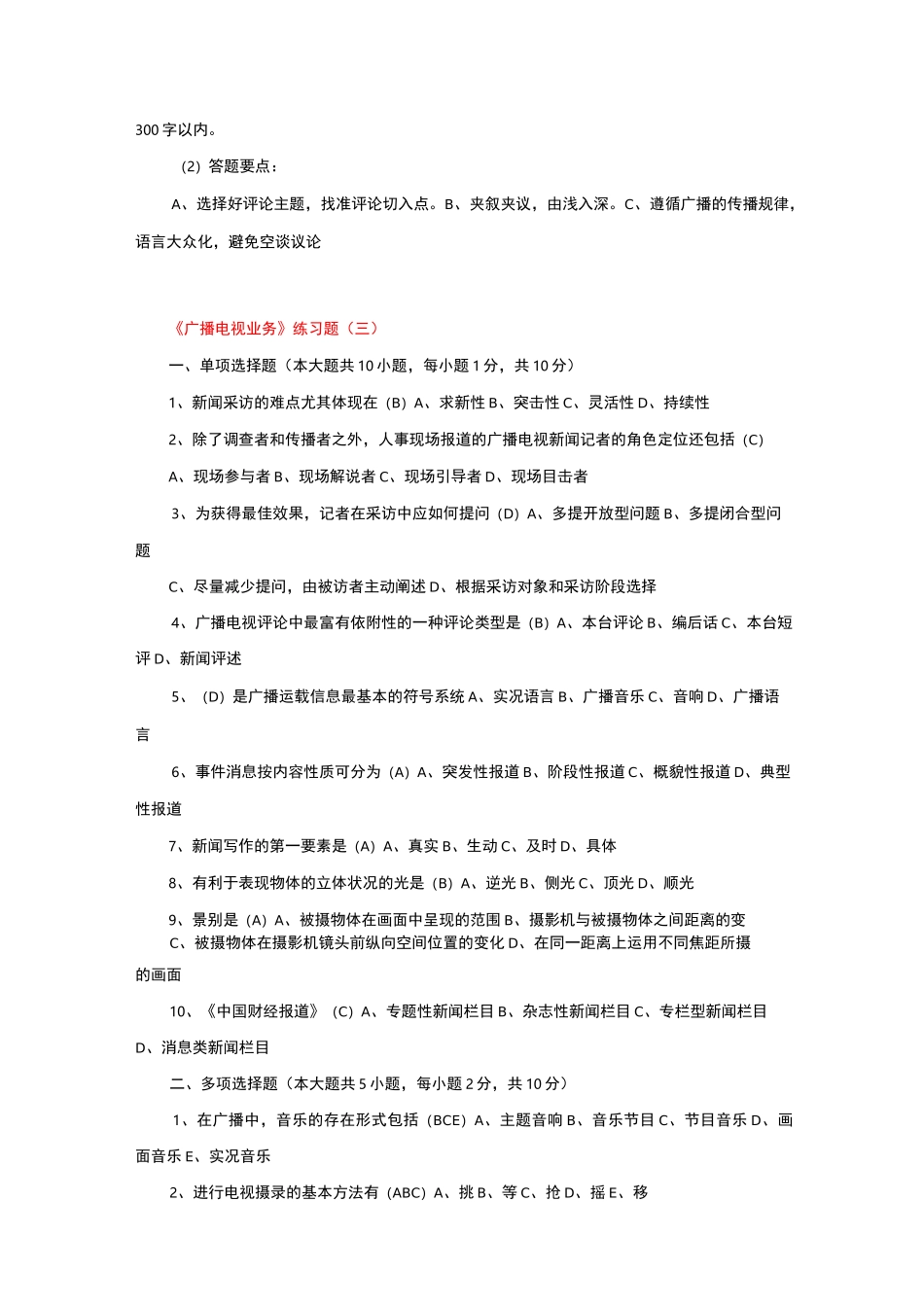 XXXX年广播电视业务试题_第3页