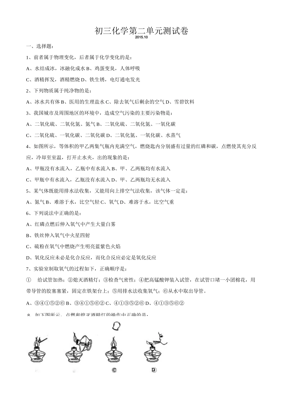 九年级化学上册《第二单元》单元测试题_第1页