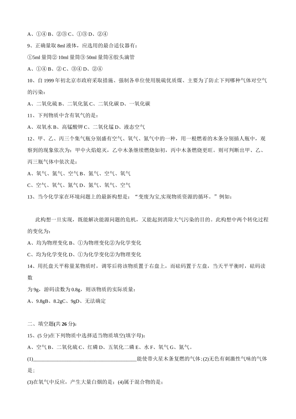 九年级化学上册《第二单元》单元测试题_第2页