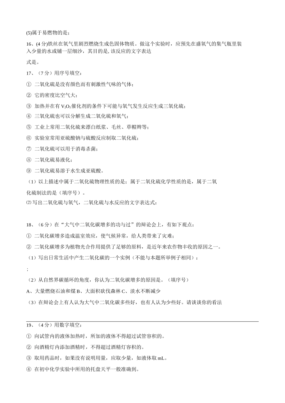 九年级化学上册《第二单元》单元测试题_第3页