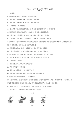 九年级化学上册《第二单元》单元测试题