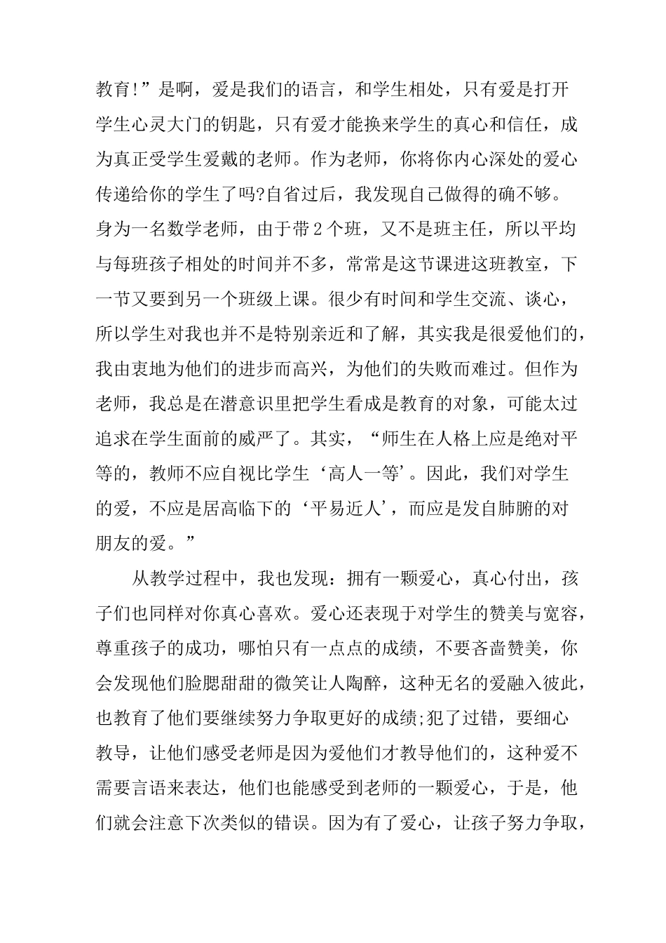 爱心与教育 读书笔记_第2页