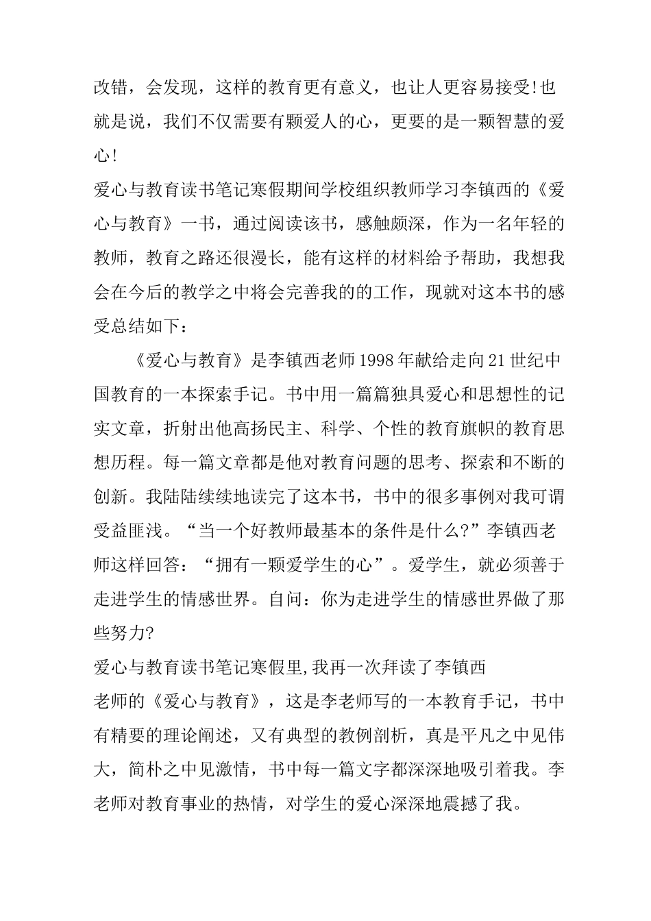 爱心与教育 读书笔记_第3页