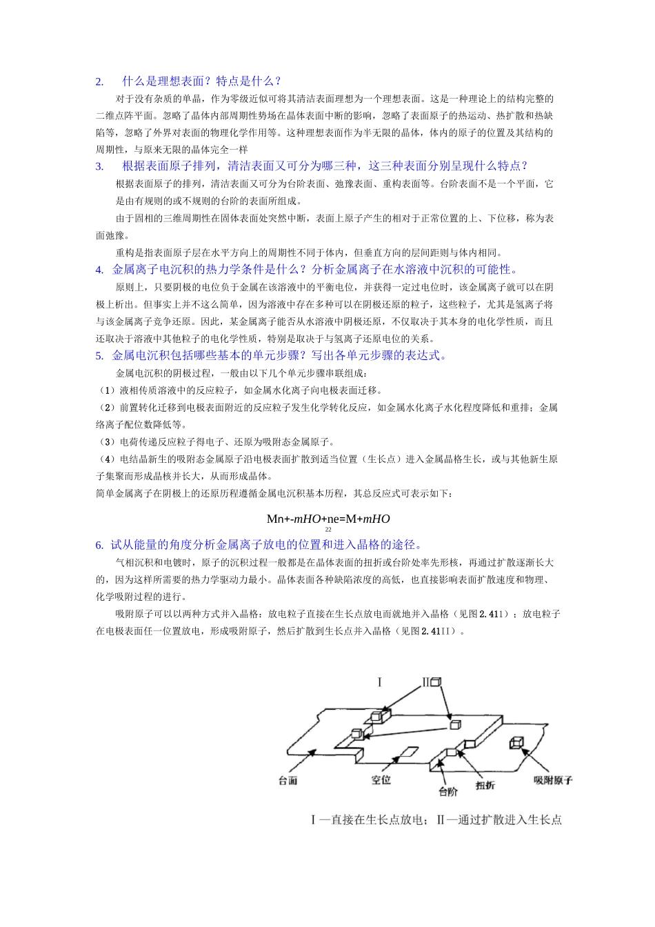 《材料表面处理技术与工程实训》习题解答_第2页